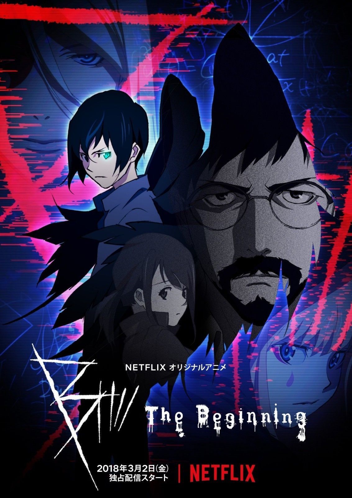 B The Beginning Posters for Sale