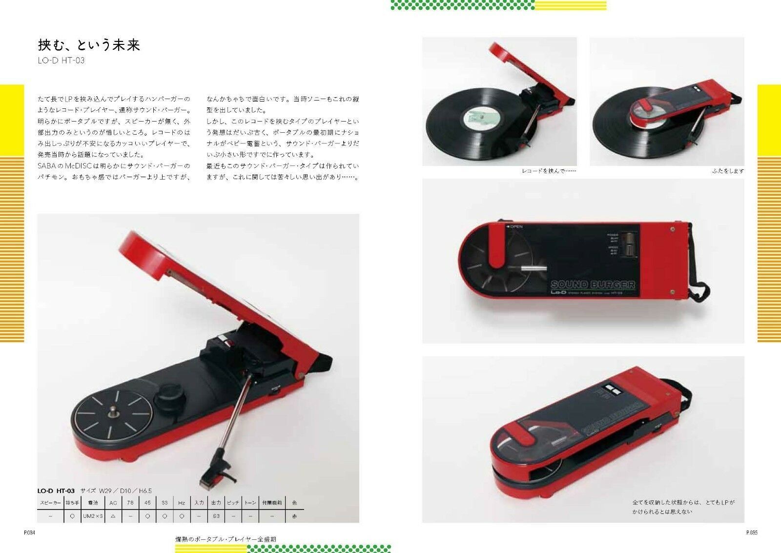 Japanese Portable Record Player Catalog Showa Industrial Design Book