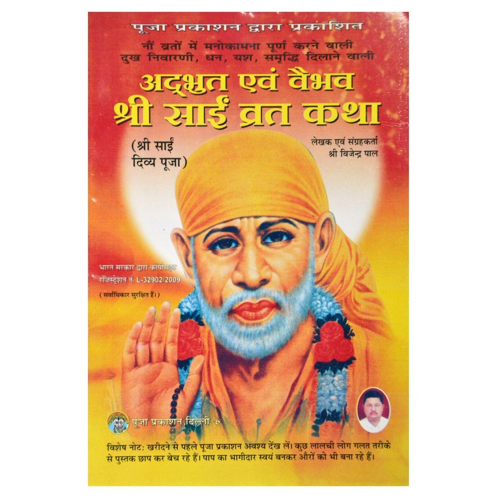 Indian True Story Shree Sai Baba Vrat Katha With Vidhi & Aarti Book