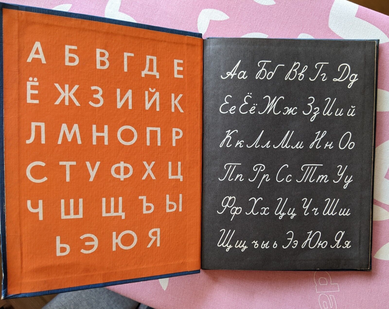 1974 БУКВАРЬ RUSSIAN BUKVAR ALPHABET AZBUKA - Antiquarian & Collectible