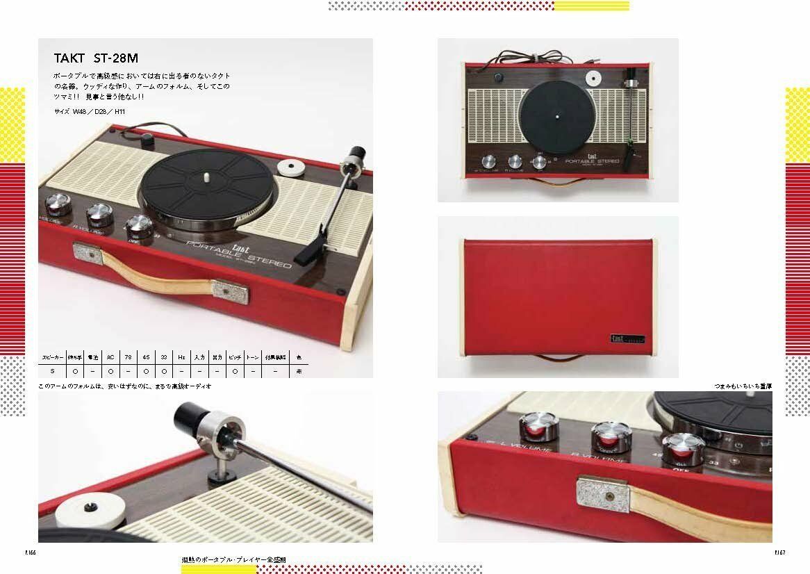 Japanese Portable Record Player Catalog Showa Industrial Design Book