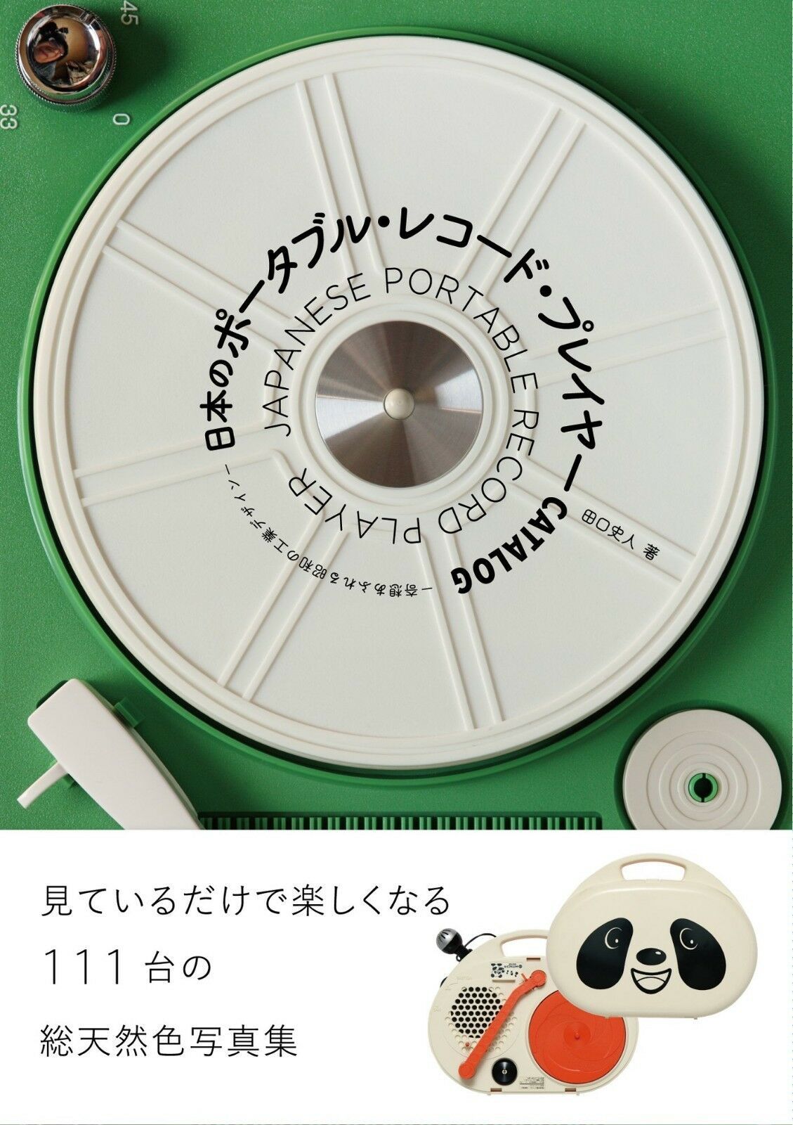 Japanese Portable Record Player Catalog Showa Industrial Design Book