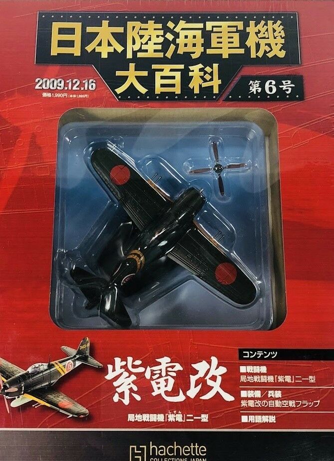 The Imperial Japanese Army Navy Hachette Collections No6 Diecast WW2 ...