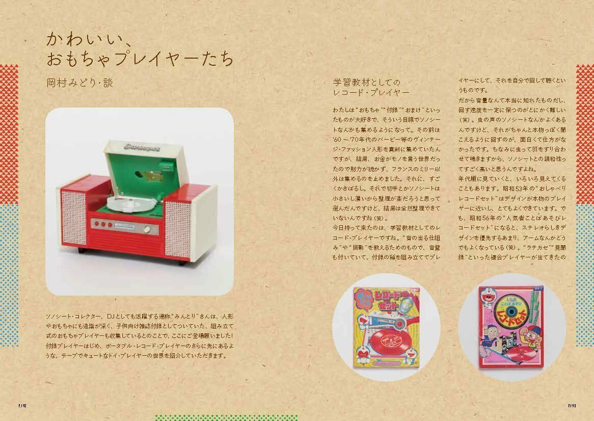 Japanese Portable Record Player Catalog Showa Industrial Design Book