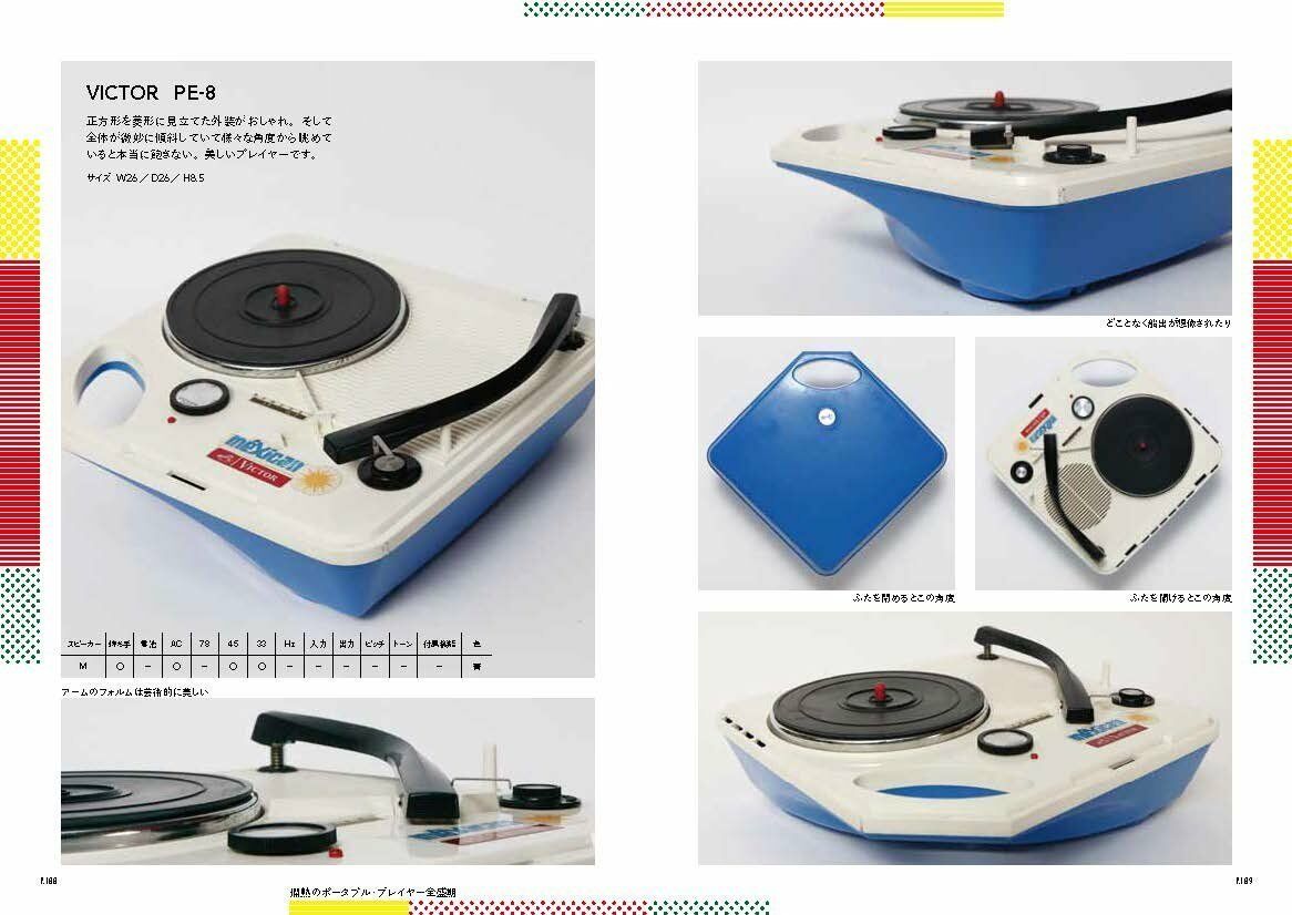 Japanese Portable Record Player Catalog Showa Industrial Design Book