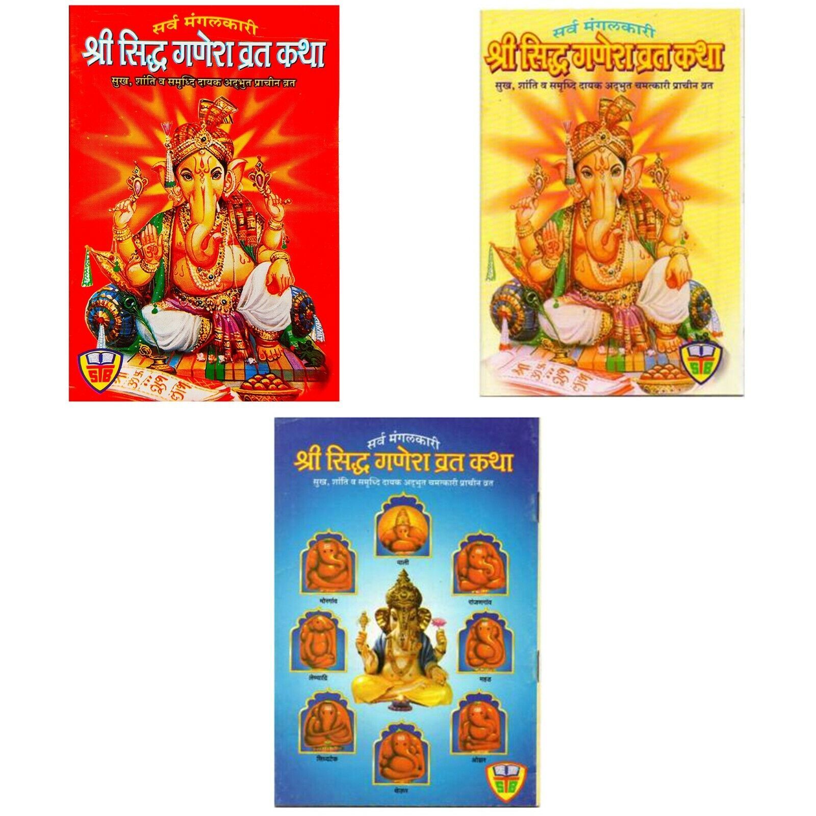 Shree Siddhi Ganesh Vrat Katha with Vidhi and Aarti Books (Hindi, Set