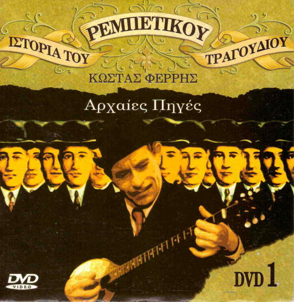 History of rembetiko dvd1 kostas Ferris archaies piges arhåes piges dvd greek... - $14.75