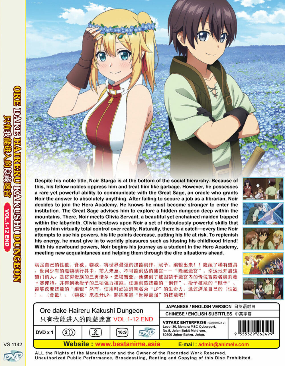 ANIME DVD ORE DAKE HAIRERU KAKUSHI DUNGEON VOL.1-12 END ENGLISH DUB - Ore Dake Haireru Kakushi Dungeon Ep 1